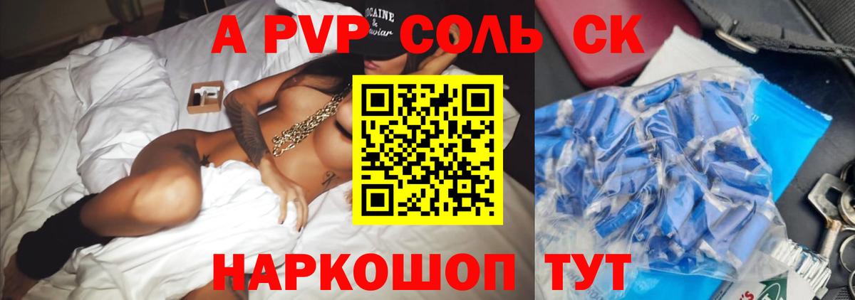 Сатка  Alpha PVP Соль  Альфа ПВП Crystall  А ПВП VHQ  Вход с VPN 