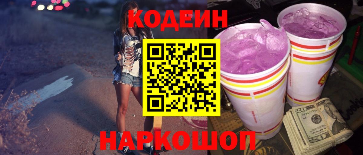 Кодеин напиток Lean (лин)  Вход с VPN  Codein напиток Lean (лин)  Сатка 