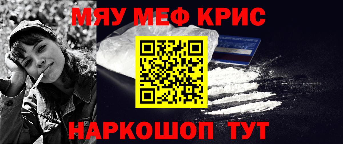 Мефедрон кристаллы  Меф кристаллы  Вход с VPN  Сатка 