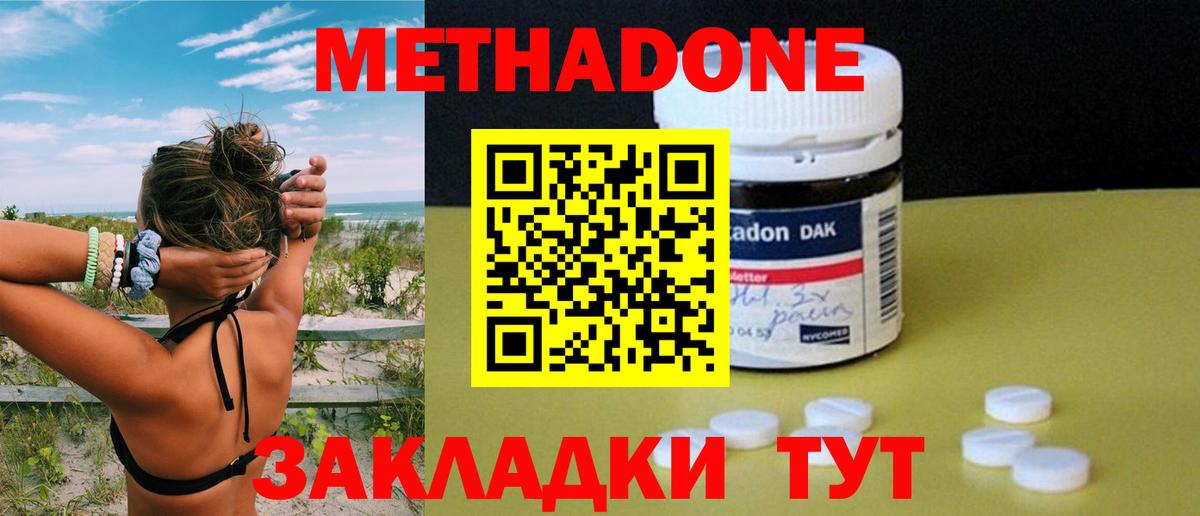 МЕТАДОН белоснежный  Вход с VPN  Сатка 